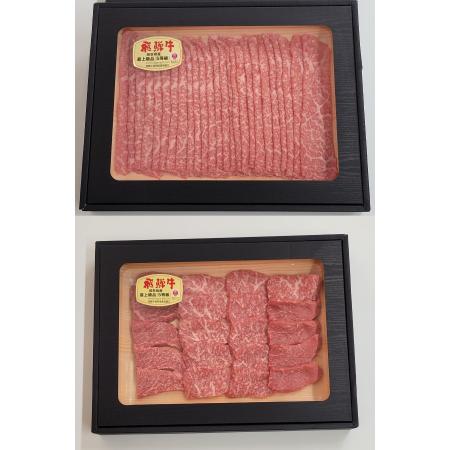 [めぐみの農業協同組合]4等級以上「飛騨牛」赤身(モモ・カタ)しゃぶしゃぶ用&焼肉用各300g(計600g)